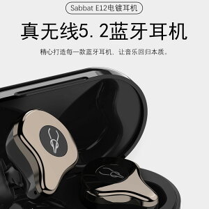 優惠價⭐台灣現貨 🔥魔宴 SABBAT 電鍍系列(升級版) E12Ultra 藍牙5.2 aptX HI-RES音質