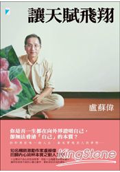 讓天賦飛翔 | 拾書所