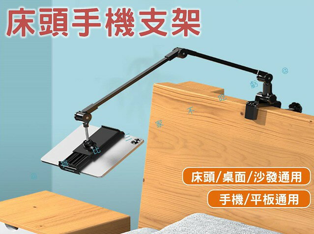 @貨比三家不吃虧@床頭手機支架 懸臂懶人支架 雙萬向夾頭 手機架 萬用手機夾 螢幕架 追劇神器 多角度 旋轉手機支架