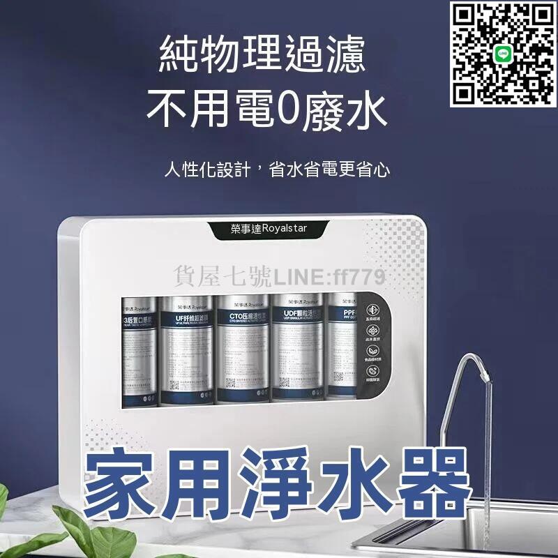 【貨屋七號】淨水器 家用淨水器 廚房淨水器 濾水器 直飲過濾水器 自來水淨水機 家用淨水器