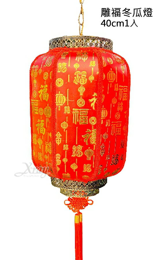 仿羊皮雕福冬瓜燈1入，春節/過年/掛飾/吊飾/鼠年/鞭炮/炮串/燈籠/過年佈置，X射線【Z169700】