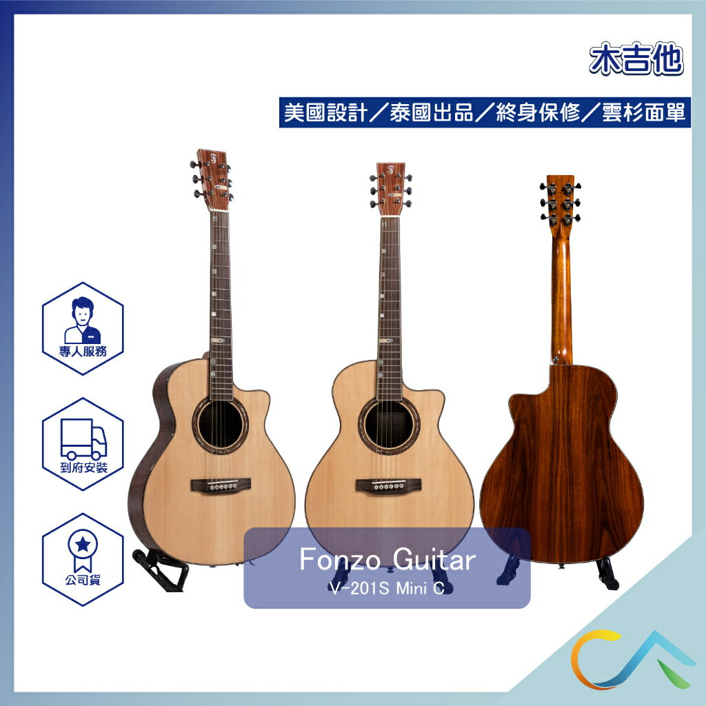 美國設計 FONZO 泰國出品 MINI桶缺角 雲杉面單 桑托斯玫瑰木 木吉他 V-201S MINI C
