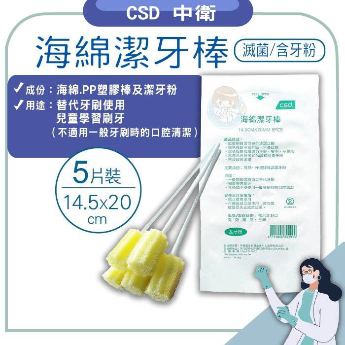 csd中衛海綿潔牙棒(含牙粉、黃色)5支入/包 口腔清潔棒、海綿棒、海綿牙刷 憨吉小舖