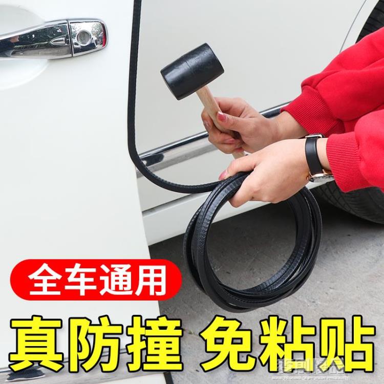 汽車車門防撞條通用免黏貼防蹭刮擦神器開門邊保護膠條改裝飾用品 「樂購生活百貨 」