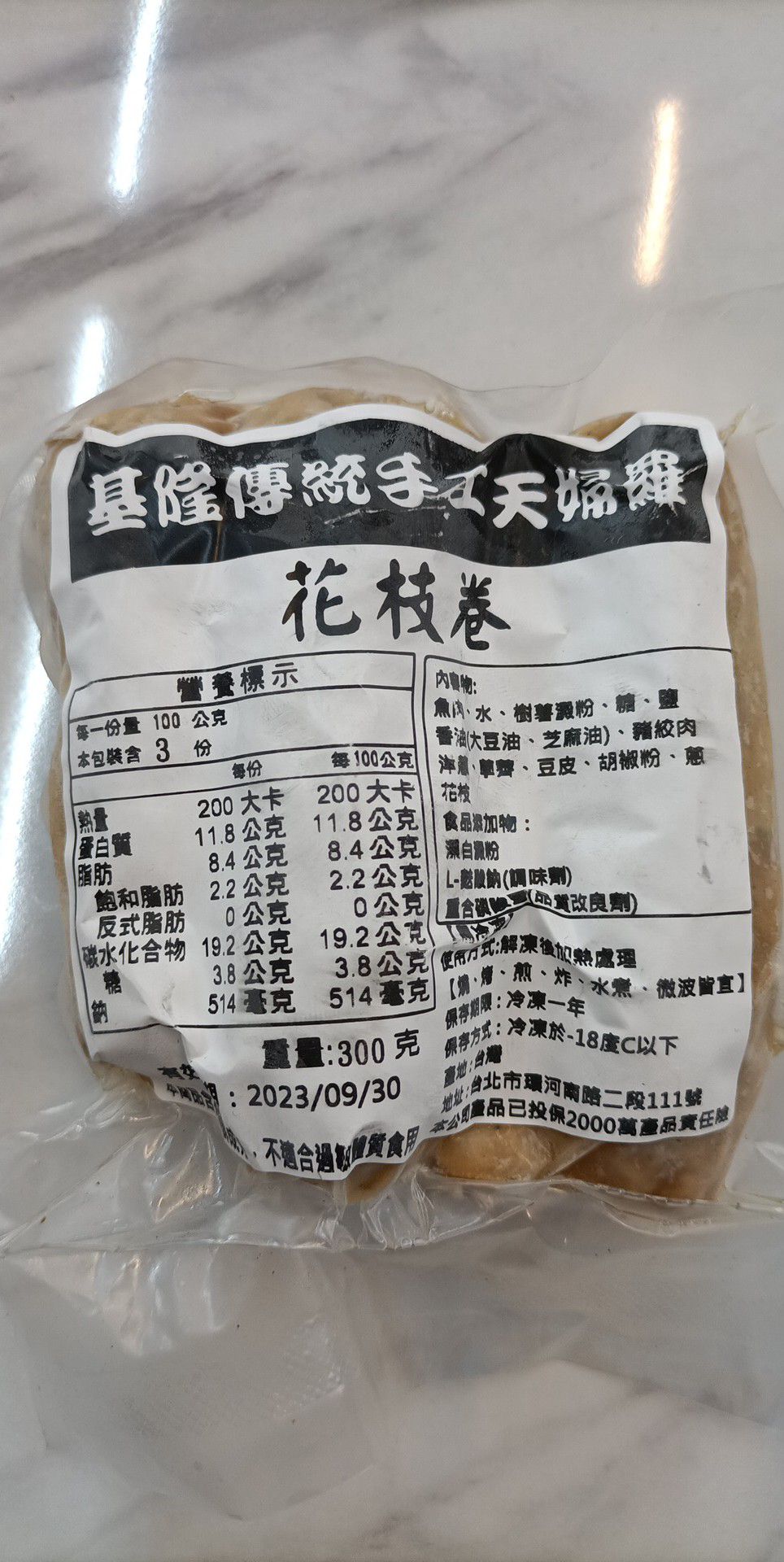 手工花枝捲300g