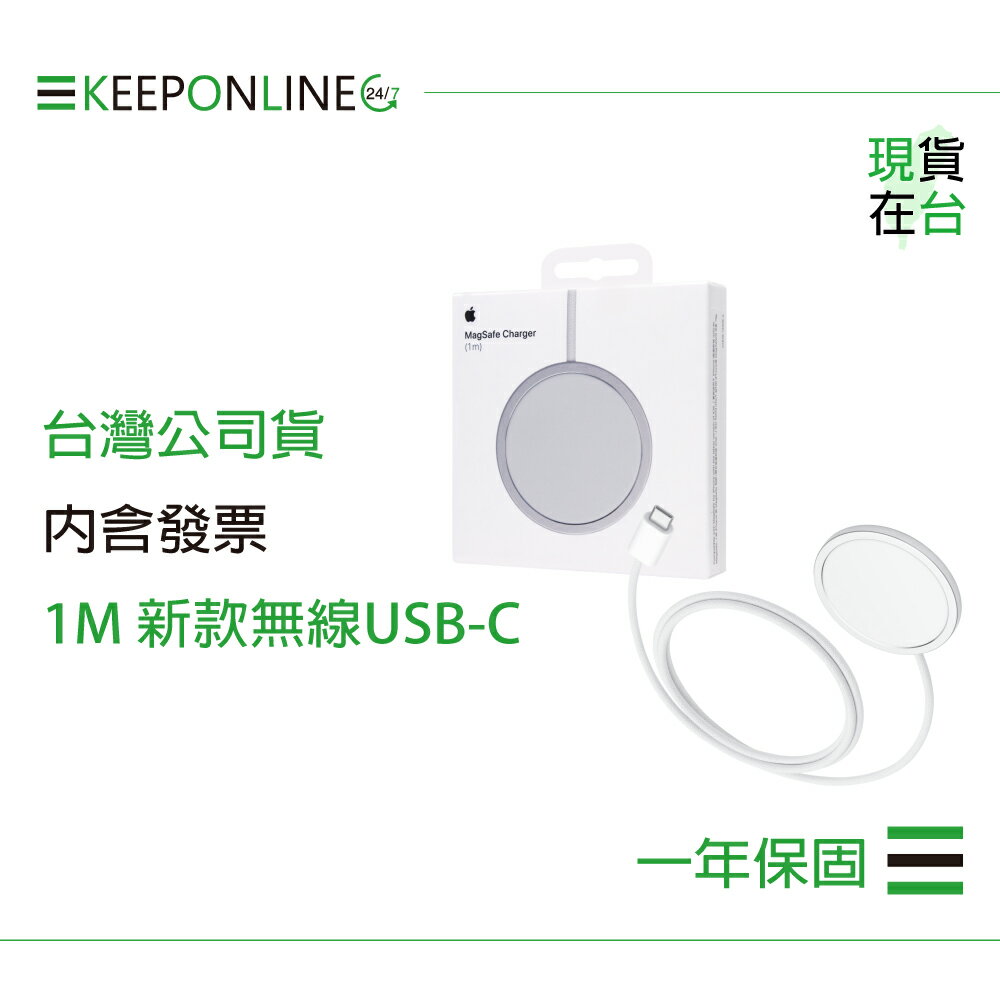 Apple 蘋果保固一年 新款MagSafe 充電器-1M / A2580【原廠盒裝】