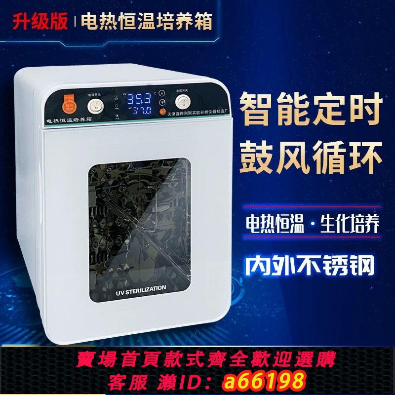 【臺灣公司 可開發票】電熱恆溫培養箱用實驗室細菌黴菌微生物細胞植物種子發芽箱恆溫箱
