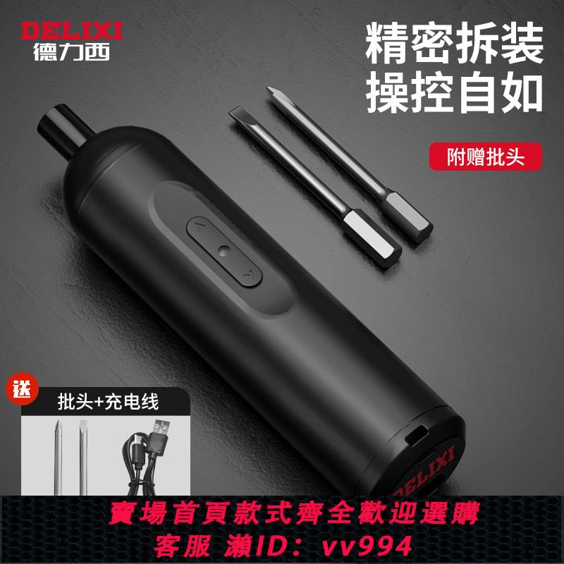 【買它！工具套裝】德力西電動螺絲刀充電式家用迷你兩用電起子機小型套裝多功能電批