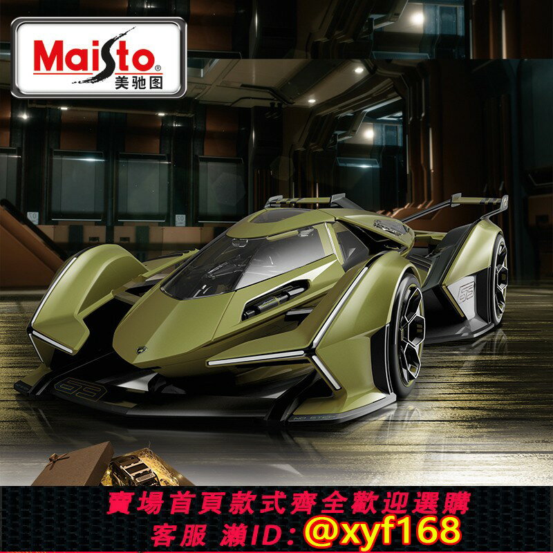 {保固一年 可打統編}美馳圖蘭博基尼v12 1:18合金車模汽車模型模擬擺件原廠收藏跑車男