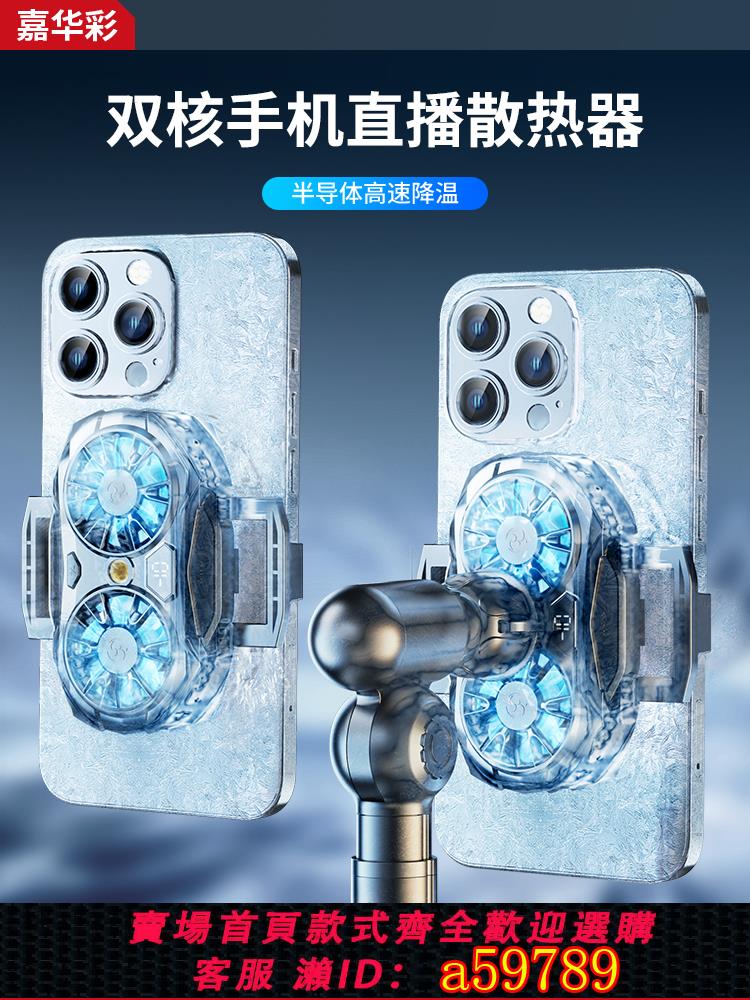 【臺灣公司 可打統編】手機散熱器直播專用超靜音背夾主播手機降溫降溫神器半導體製冷適用小米蘋果風扇冷卻散熱貼片帶支架一體