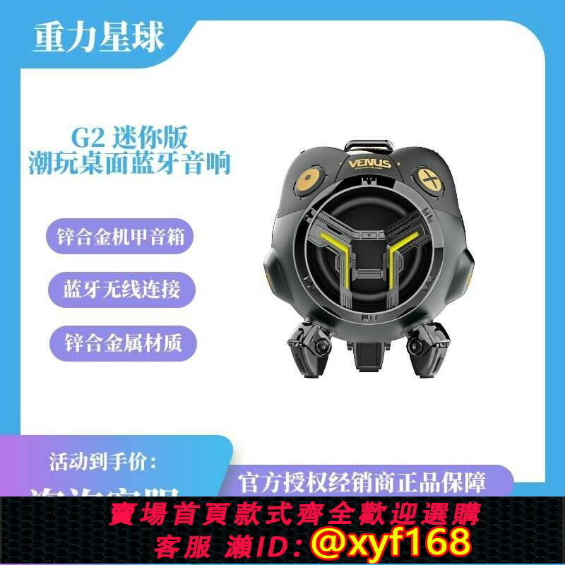 {保固一年 可打統編}GravaStar/重力星球G2迷你藍芽音箱無線低音炮機甲音響新款鋼豬黑