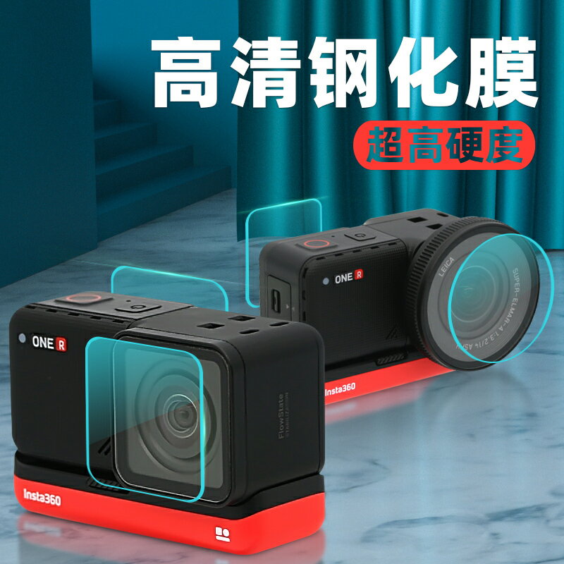 高清鋼化膜適用insta360oner配件鏡頭保護insta360 one r 4k相機貼膜