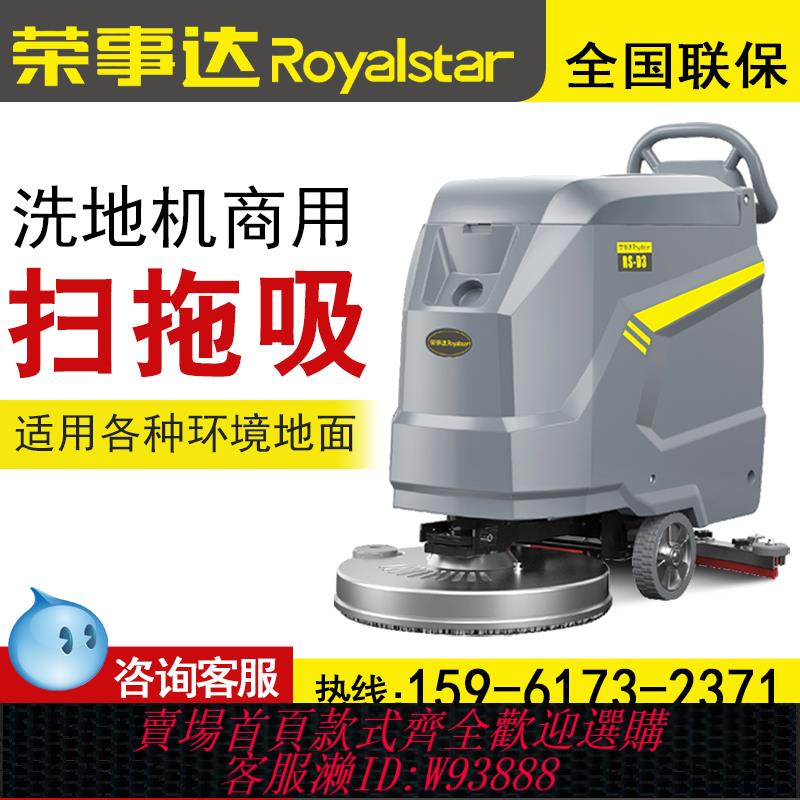 {臺灣公司貨 可打統編}榮事達手推式洗地機商用工業商場吸拖一體拖地機掃地機工廠車間用