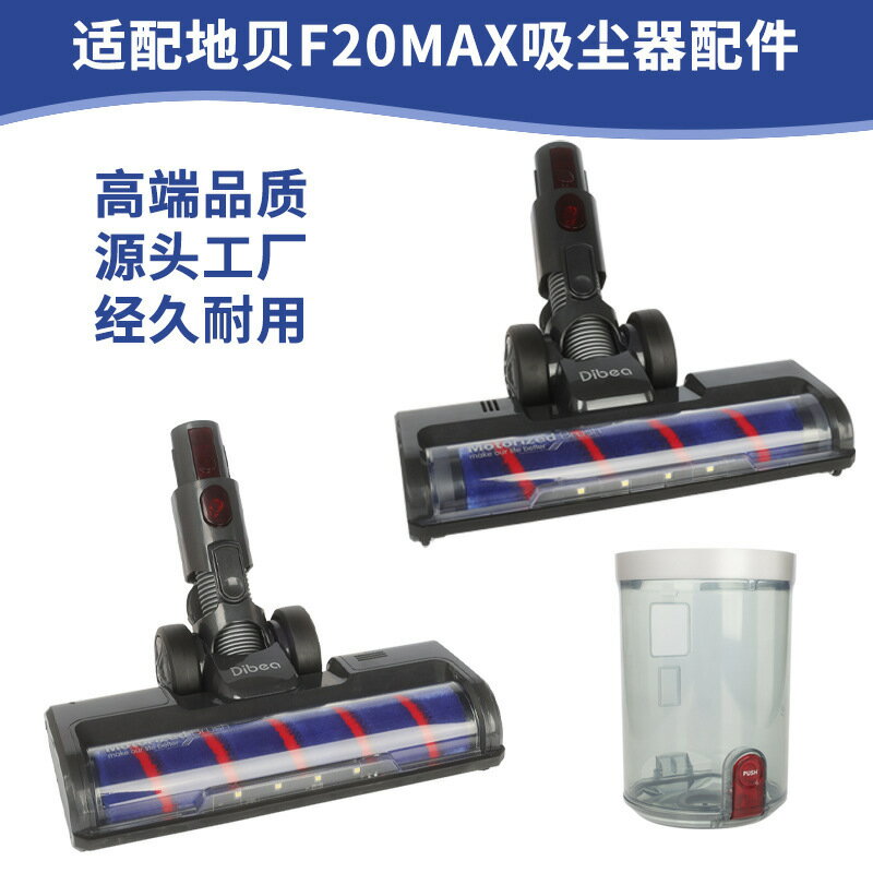 適用於Dibea/地貝F20MAX吸塵器配件地刷塵杯【博野五金】