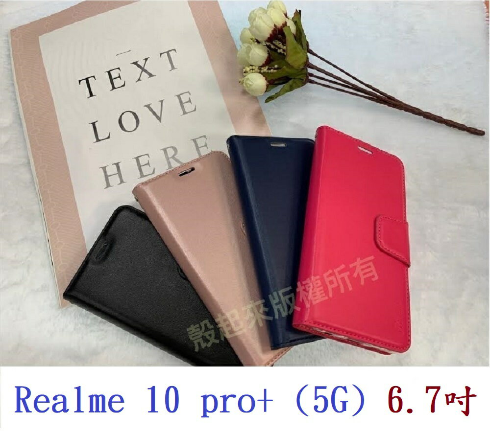 【小仿羊皮】Realme 10 pro+ (5G) 6.7吋 斜立 支架 皮套 側掀 保護套 插卡 手機殼