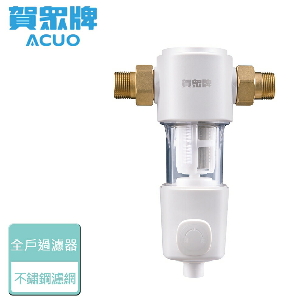 【賀眾牌】UP-8101W-全戶反洗過濾器-無安裝服務