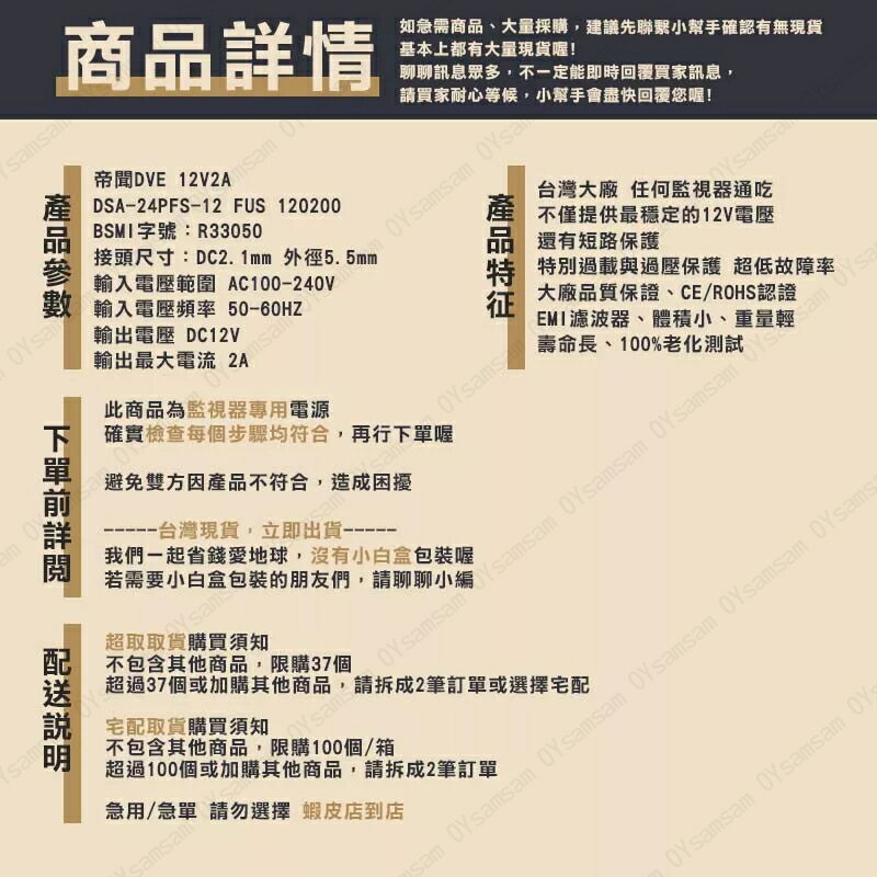 👀監控配件 現貨 發票👀 12V2A變壓器 優惠中 大廠正貨 DVE帝聞 安規認證 監視器專用 電源供應器 監控 攝影機 4