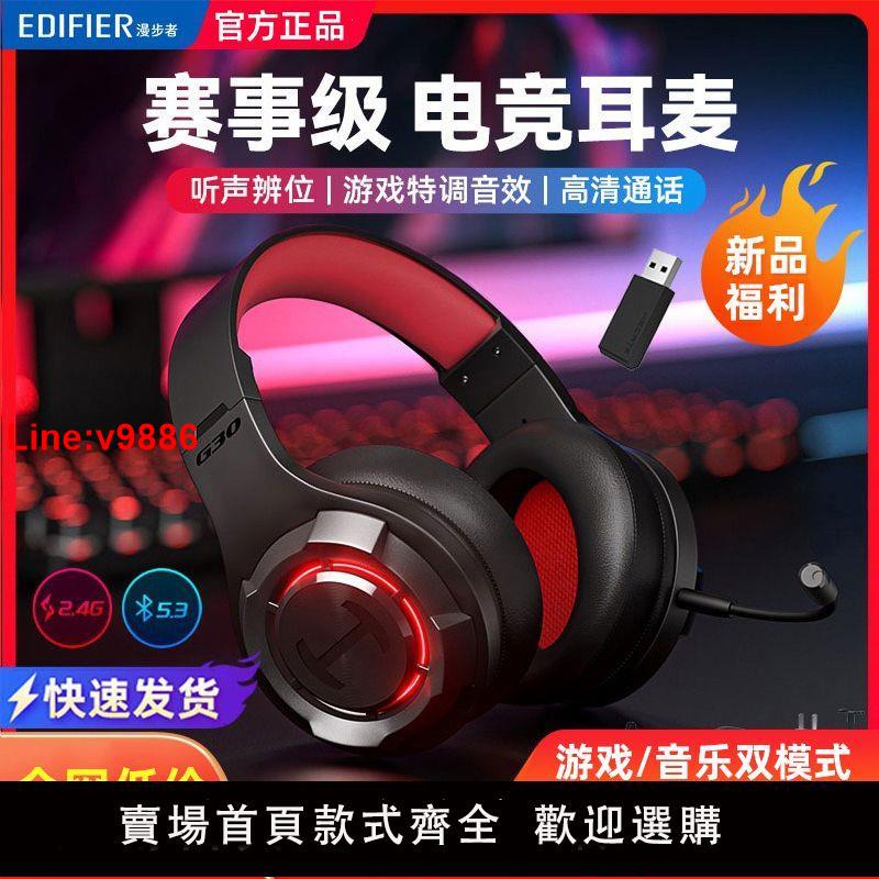 【台灣公司 超低價】漫步者G30s頭戴式耳機電腦無線耳麥電競游戲帶麥降噪吃雞聽聲辯位