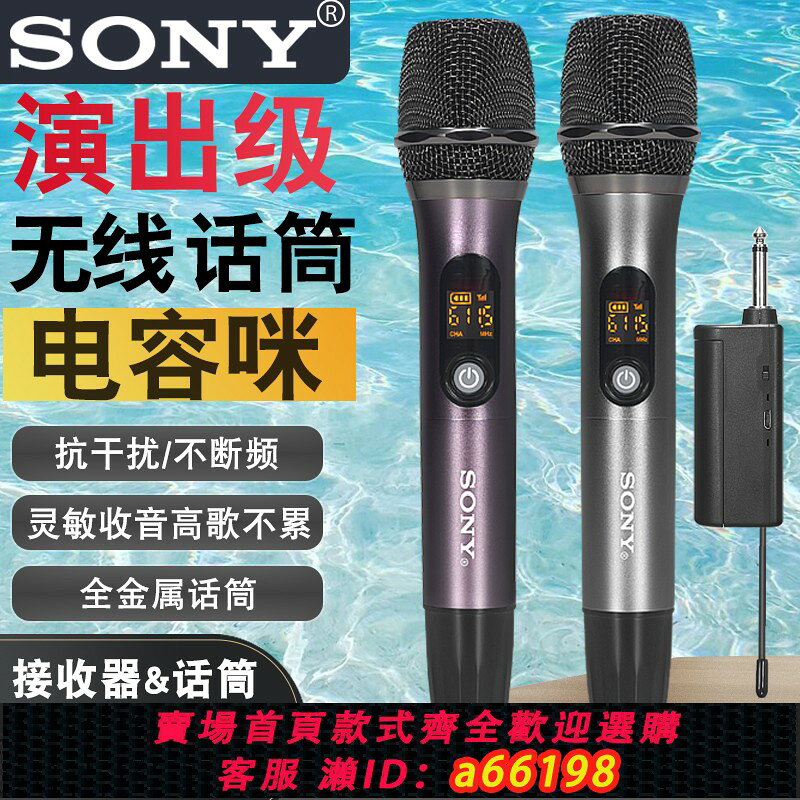 【台灣公司 可開發票】索尼U段無線電容話筒萬能專用家用KTV演出音效卡音響專業充電麥克風