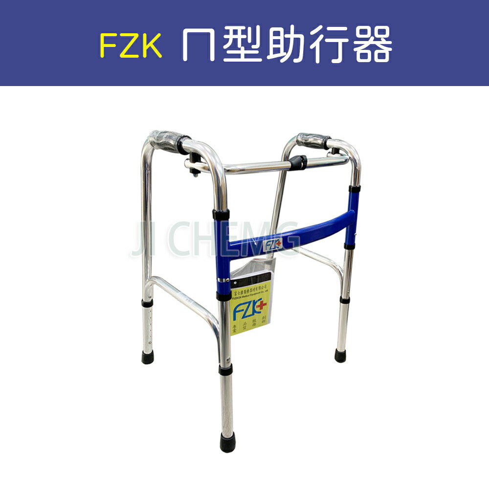 ㄇ字型助行器 ㄇ型助行器 鋁合金助行器 助行器 (顏色隨機)