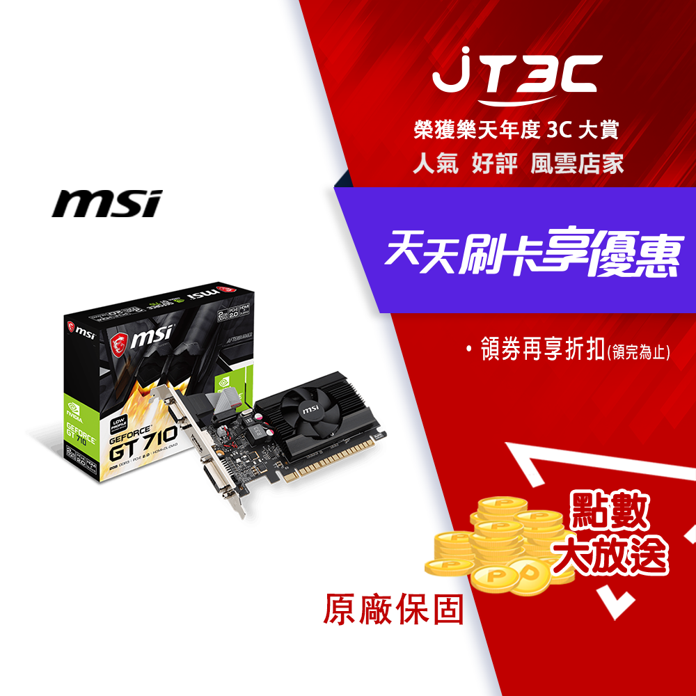 【最高3000點回饋+299免運】msi 微星 GeForce GT 710 2GD3 LP 顯示卡/NVIDIA 熱銷品★(7-11滿299免運)