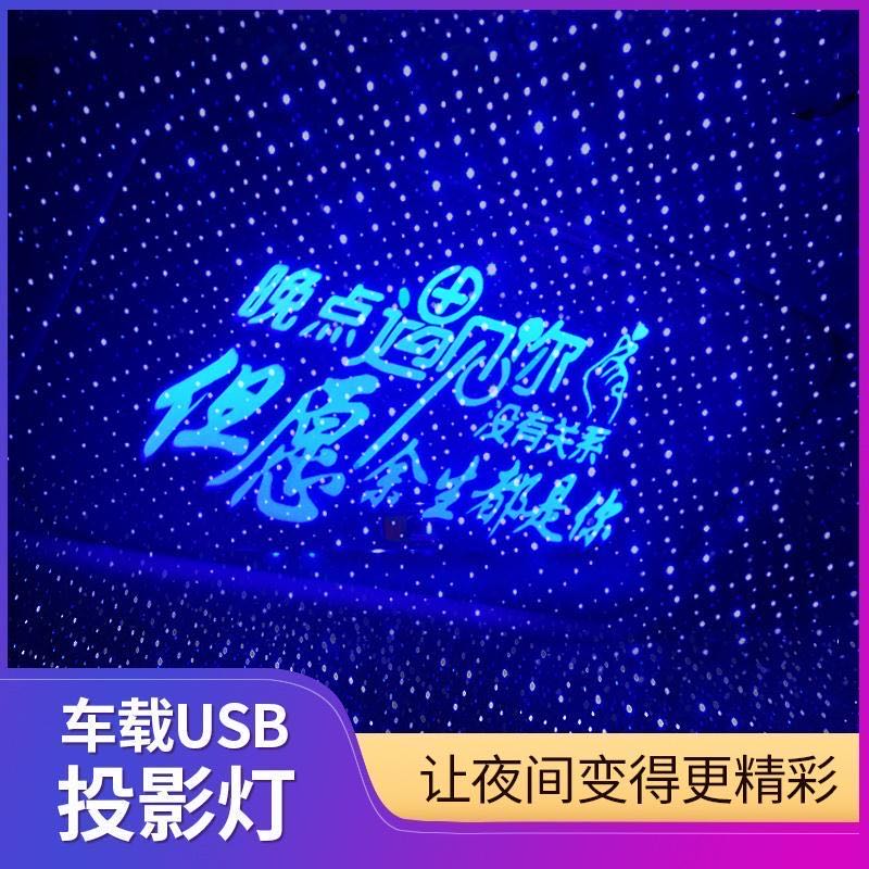車內聲控星空頂氛圍燈usb滿天星車載汽車頂燈內飾頂棚氣氛燈改造