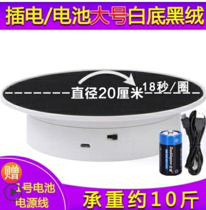 展示臺 電動旋轉展示臺攝影小轉盤珠寶直播影片拍攝臺模型自動旋轉臺底座 免運