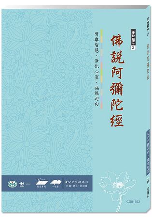 佛經手抄本：佛說阿彌陀經