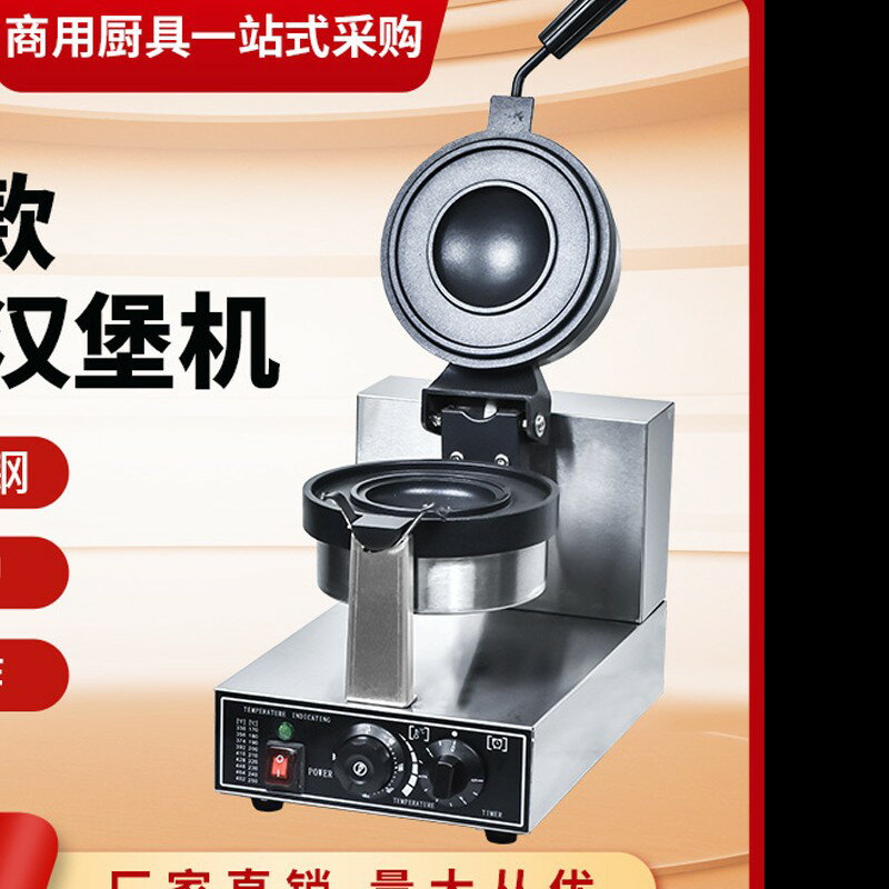 【臺灣公司 可開發票】雞蛋漢堡機器商用車輪餅110V美規歐規冰淇淋旋轉華夫餅機鍋爐雪糕