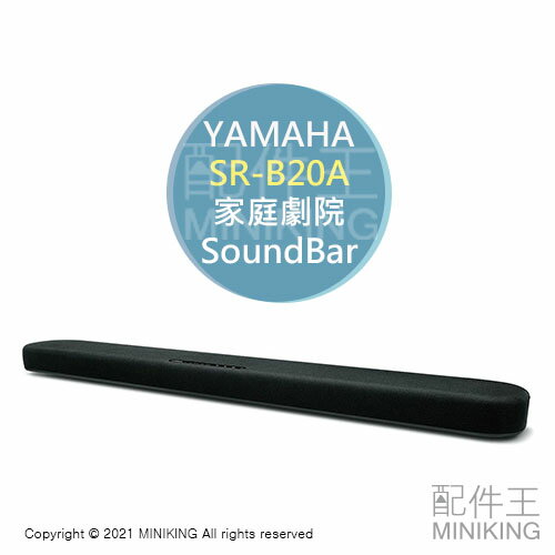 日本代購 空運 YAMAHA SR-B20A 家庭劇院 SoundBar 聲霸 音響 5.1ch DTS 環繞