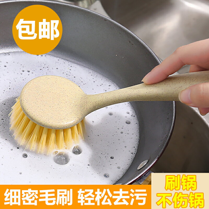 不粘油不臟手洗鍋刷碗刷帶柄長柄刷子廚房清潔工具洗碗刷鍋用品