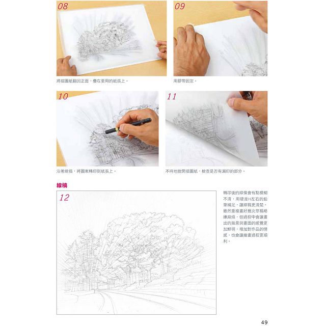 新色鉛筆技法 用線條與筆觸 繪出自然光影之美 拾書所