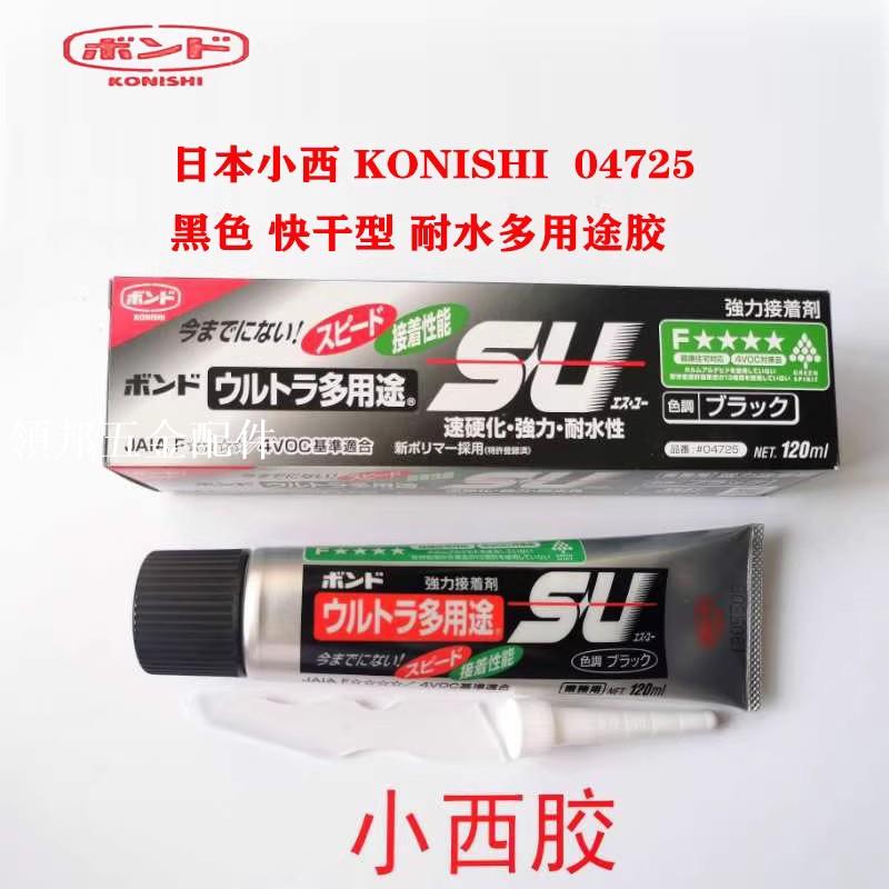 Konishi 日本小西SU#04725 多用途強力膠 SU黑色 超強力接著劑[領邦五金配件]