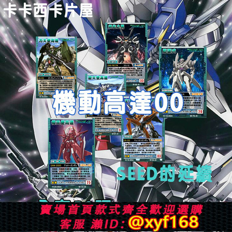 {保固一年 可打統編}機動戰士高達00 天人 能天使高達 強化 模型 機體 卡片