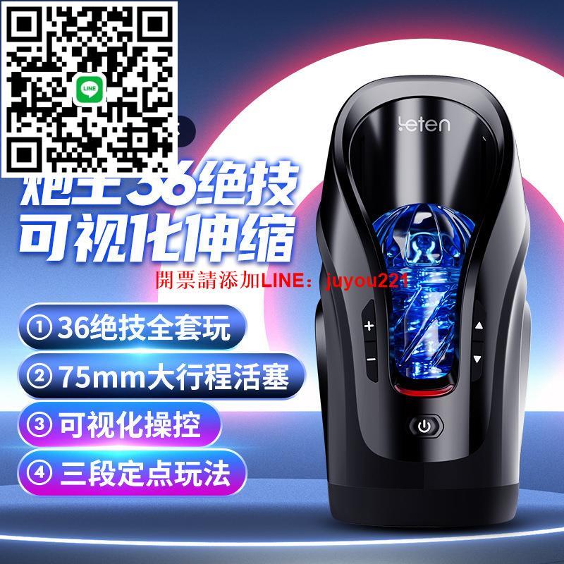 Leten雷霆暴風 炮王奢享版·36絕技杯成人男用電動飛機杯9個/箱