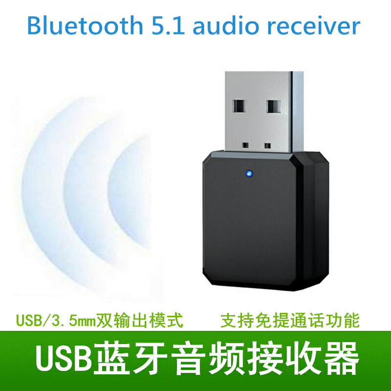 藍芽接收器 藍芽發射器 藍芽撥放器 藍芽音頻接收器USB音箱響功放3.5AUX音頻車載藍芽棒5.1適配器通用『FY00906』