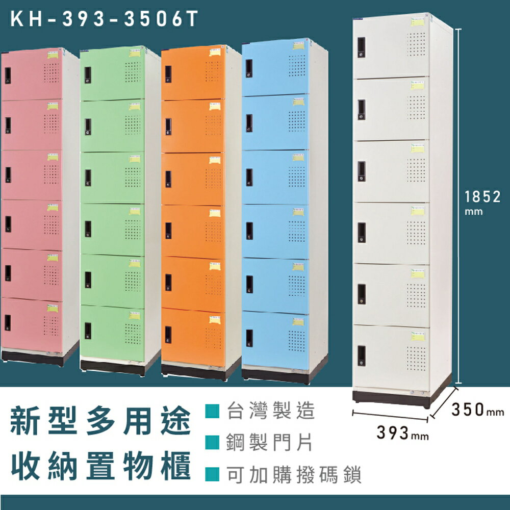 【熱銷收納櫃】大富 新型多用途收納置物櫃 KH-393-3506T 收納櫃 置物櫃 公文櫃 多功能收納 密碼鎖