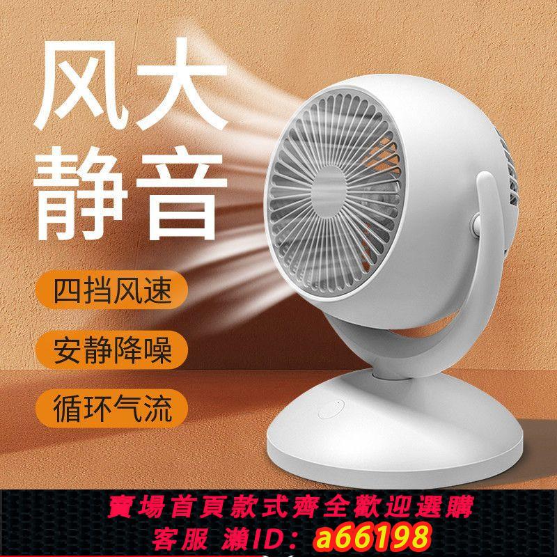 【臺灣公司 可開發票】空氣循環扇家用臺式充電靜音學生宿舍辦公室桌面大風力搖頭小風扇
