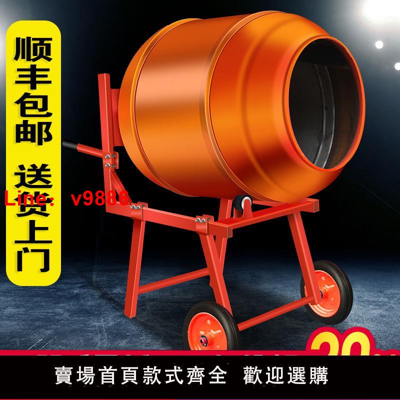【臺灣公司 可開發票】電動攪拌機小型家用混泥土水泥砂漿工地用滾筒式砂灰220v拌料機
