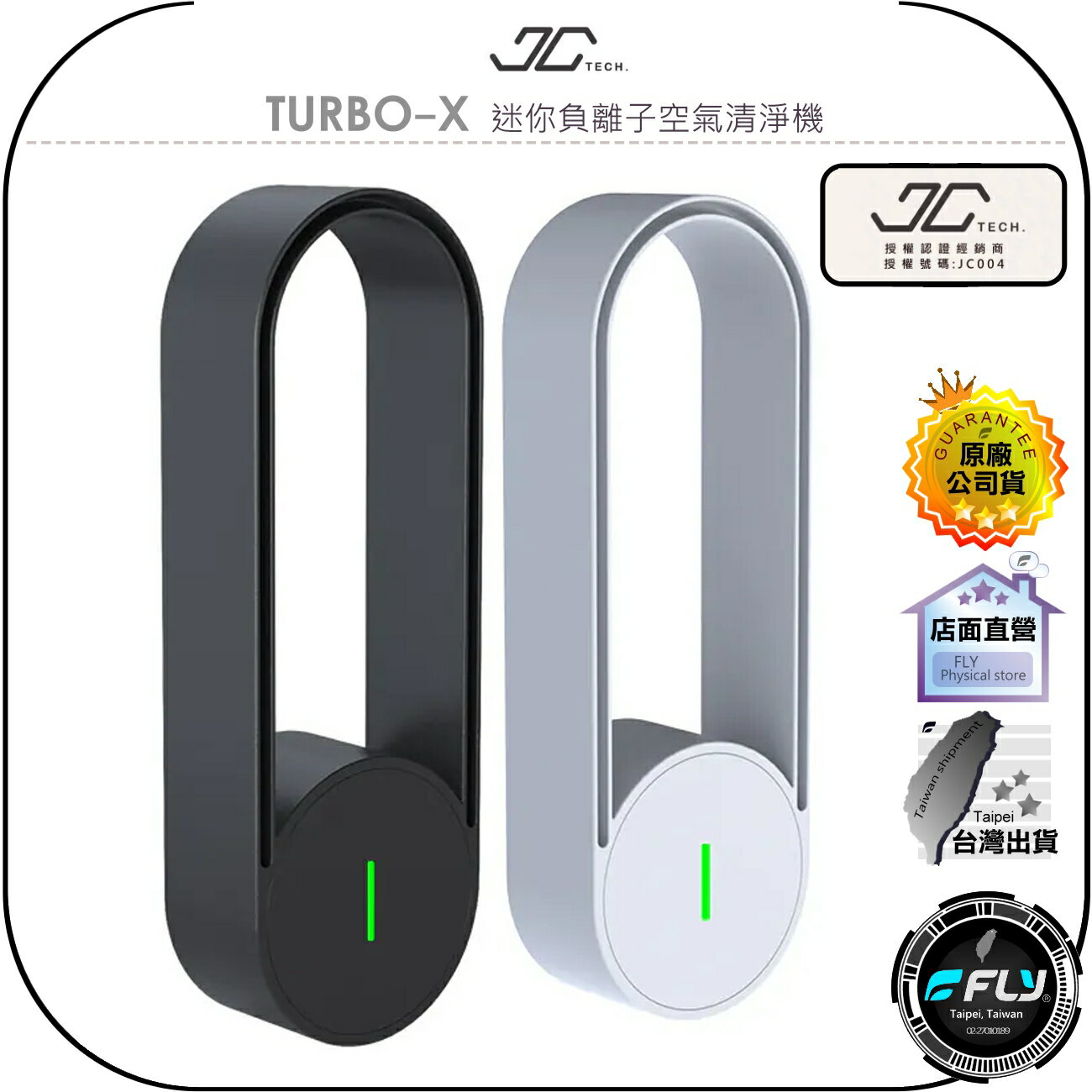 【飛翔商城】JC TECH. TURBO-X 迷你負離子空氣清淨機◉公司貨◉USB直插◉淨化空氣◉除臭除異味◉無聲運作