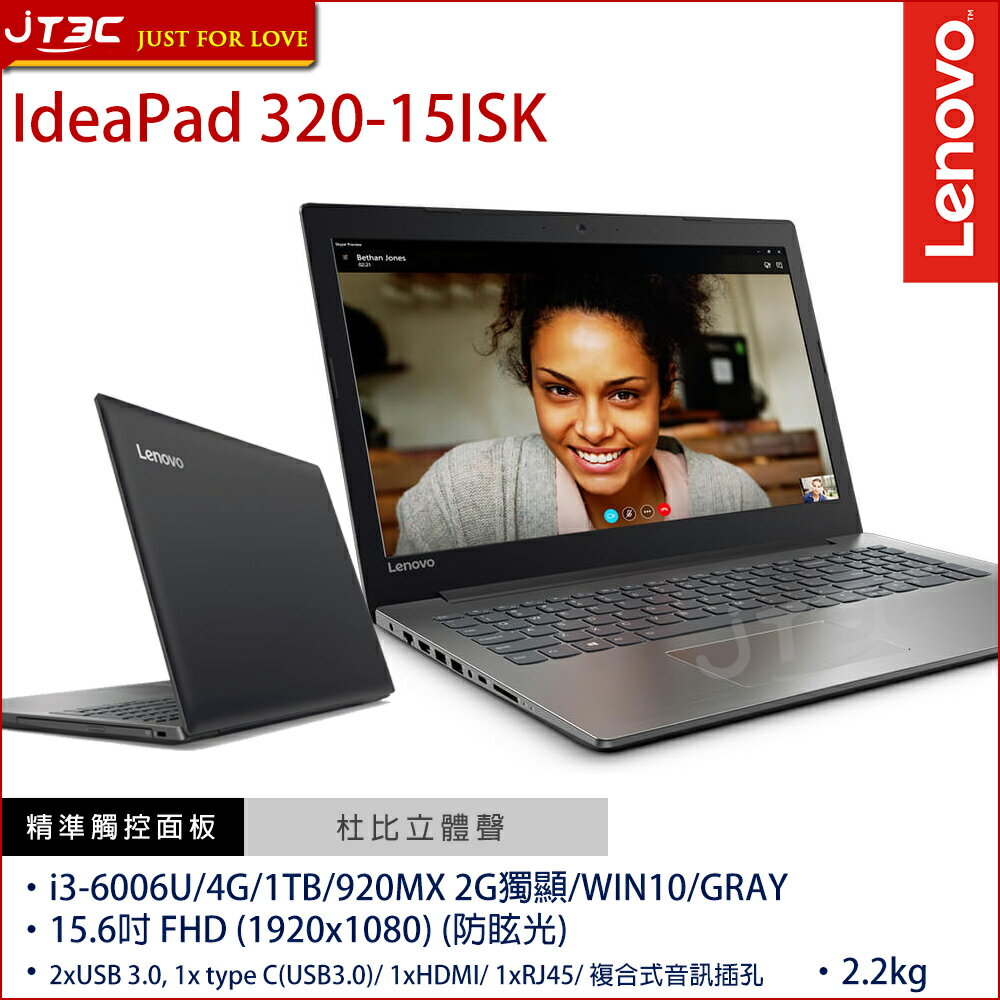 <br/><br/>  【最高可折$2600】Lenovo 聯想 IdeaPad 320 15ISK 80XH01PWTW (i3-6006U/4G/1TB/920MX 2G獨顯/W10/GRAY) 平價文書商務筆電<br/><br/>