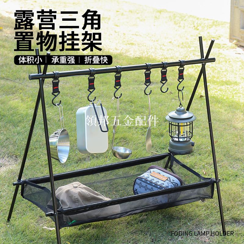 戶外露營折疊置物架便攜式雙層野營自駕遊家用野炊收納架帶網兜[領邦五金配件]