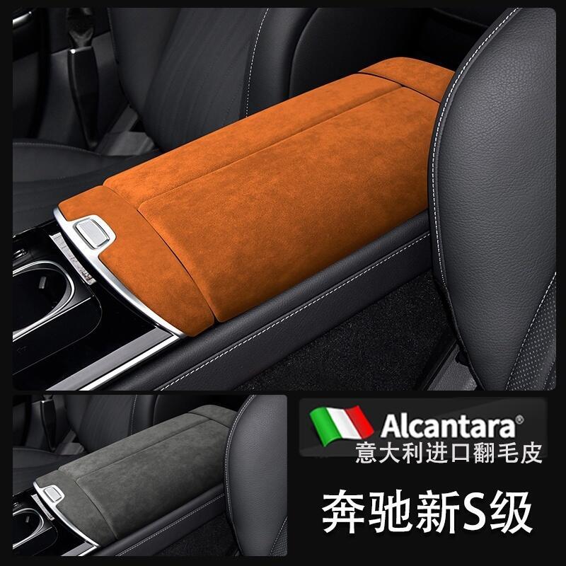 優選好物台灣現貨21-23年式Benz 賓士 W223 S350 S450 S580 扶手箱 alcantara翻毛皮扶手箱墊