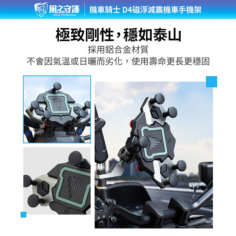 【風之守護】機車騎士 D4磁浮減震機車手機架(導航架 手機支架 外送員必備 機車族) 4