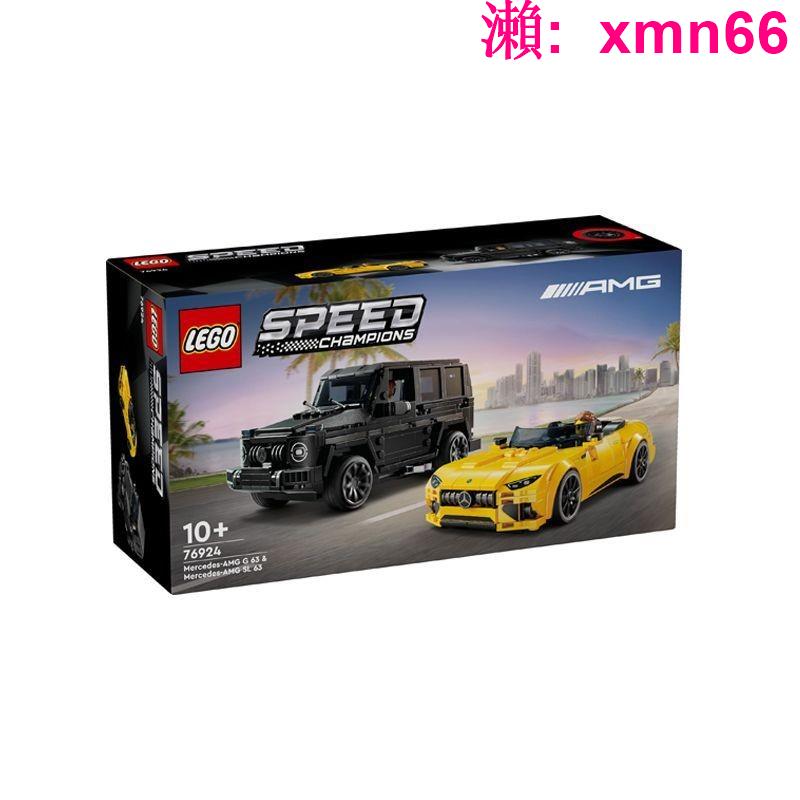 【LEGO】樂高超級賽車系列76924 AMG G63和AMG SL63拼搭積木玩具