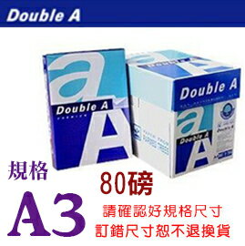 【Double A】  A3  多功能 80磅 影印紙 5包入 / 箱