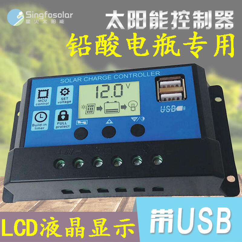 【免運】30A太陽能控制器 12V24V智慧全自動識別路燈家用光伏發電板充電器