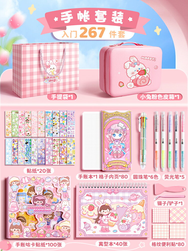 文具套裝禮盒 文具禮盒 學習文具套裝 手賬套裝禮盒禮物手賬本女孩可愛手帳本女生兒童文具少女筆記本子全套咕卡貼紙大禮包小學生做手杖的素材工具『FY00852』