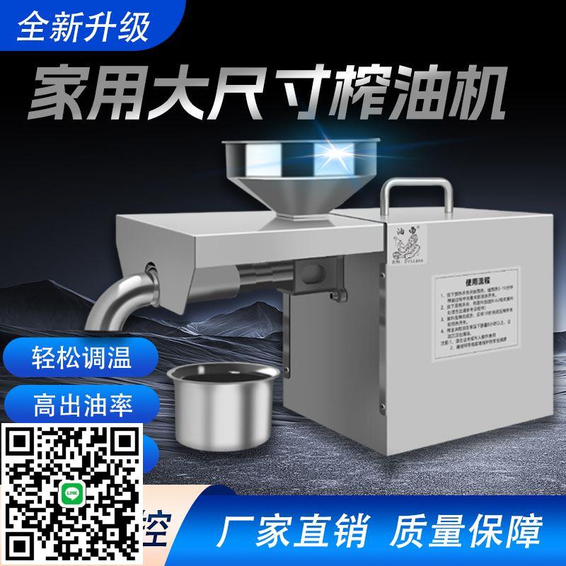 油帝 【專利調溫】304不銹鋼家用榨油機全自動中小型商用炸油機