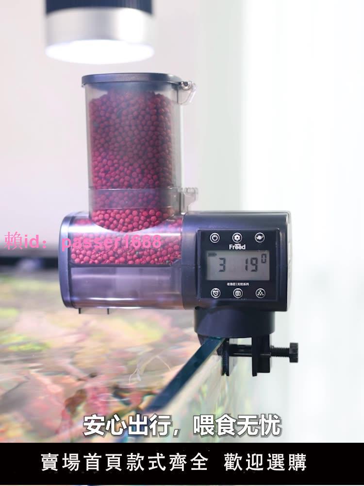 錦鯉自動餵食器魚缸投食器魚定時烏龜魚食投喂機神器小型金魚龜糧